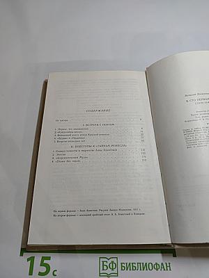 В сто первом зеркале (Анна Ахматова)