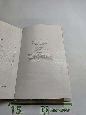 В сто первом зеркале (Анна Ахматова)