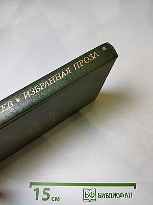 Н. А. Бестужев. Избранная проза