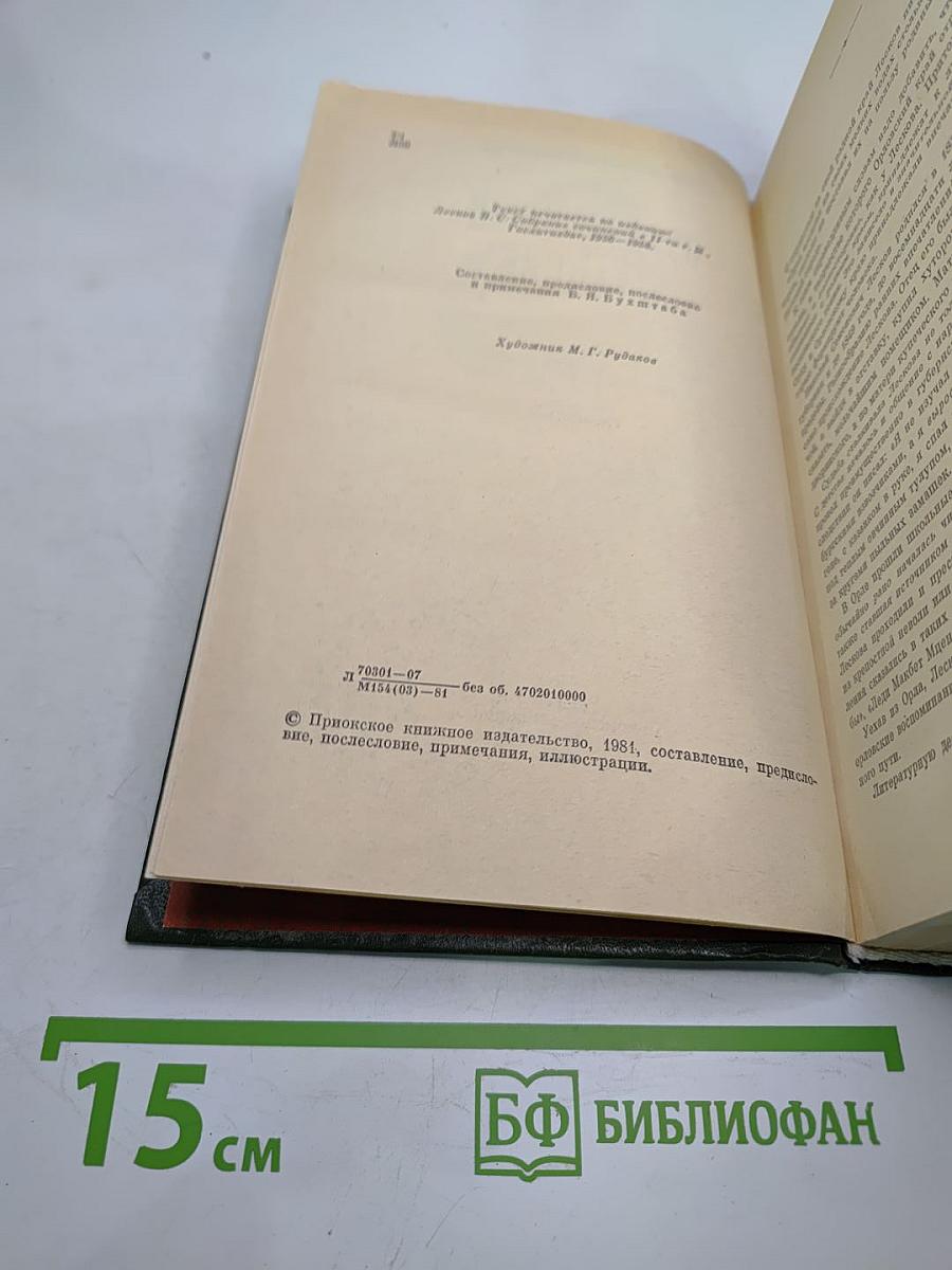Очарованный странник: Повести, рассказы