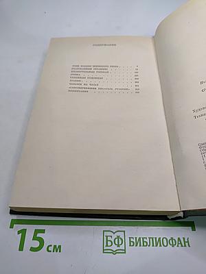 Очарованный странник: Повести, рассказы