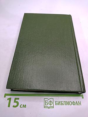 Очарованный странник: Повести, рассказы