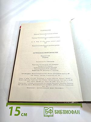 Остросюжетный детектив. Выпуск 5: Смерть придёт завтра