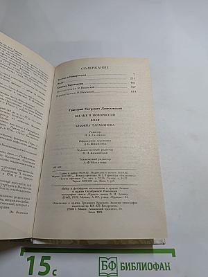 Беглые в Новороссии. Воля. Княжна Тараканова