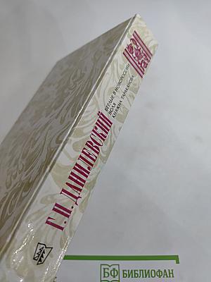 Беглые в Новороссии. Воля. Княжна Тараканова