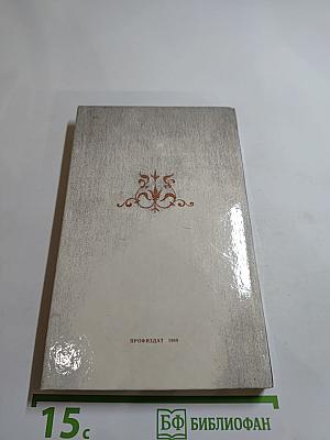Секрет бессмертия
