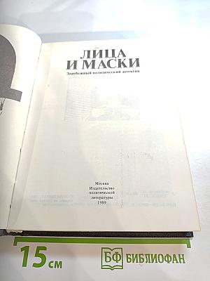 Лица и маски