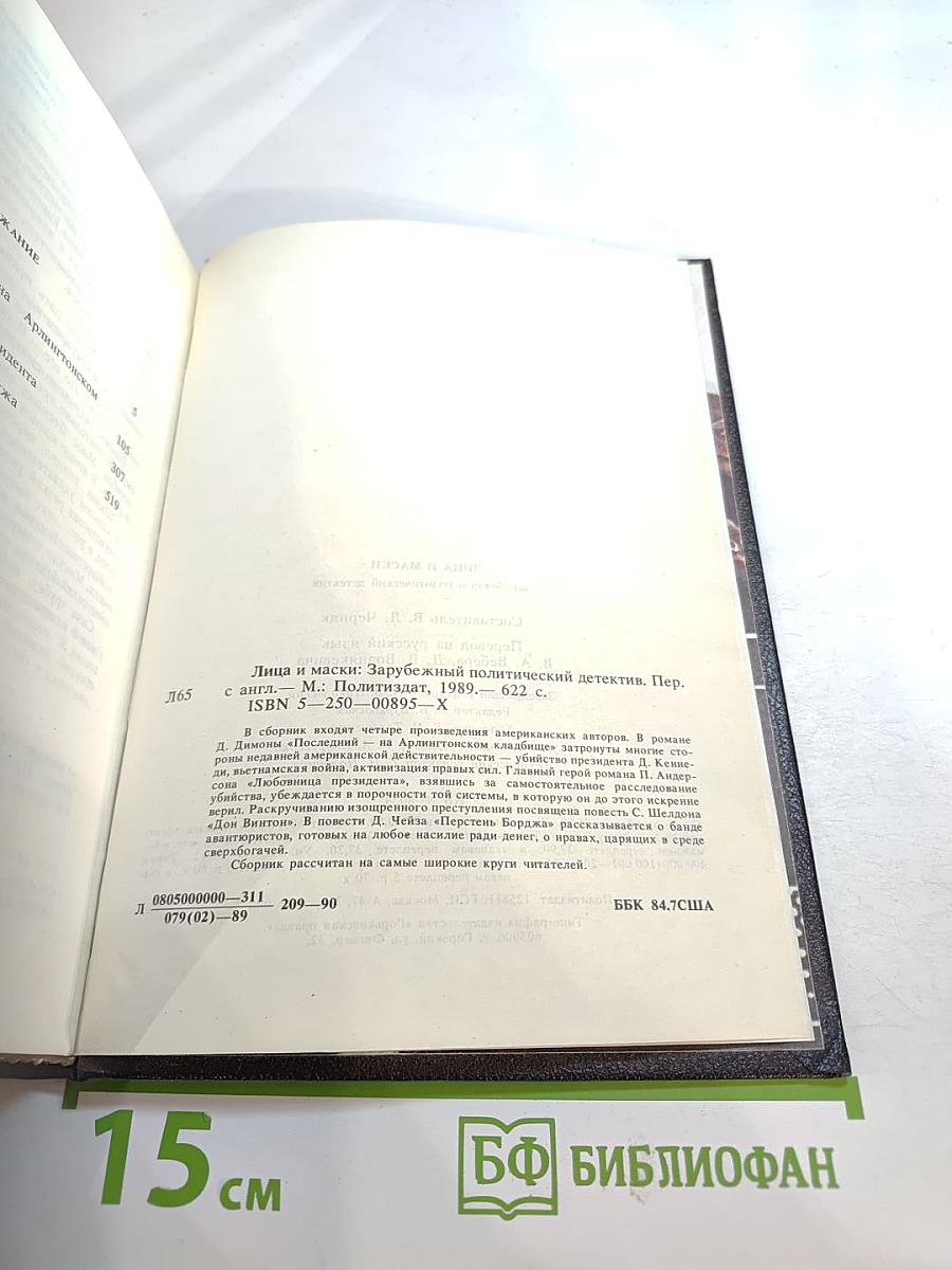 Лица и маски