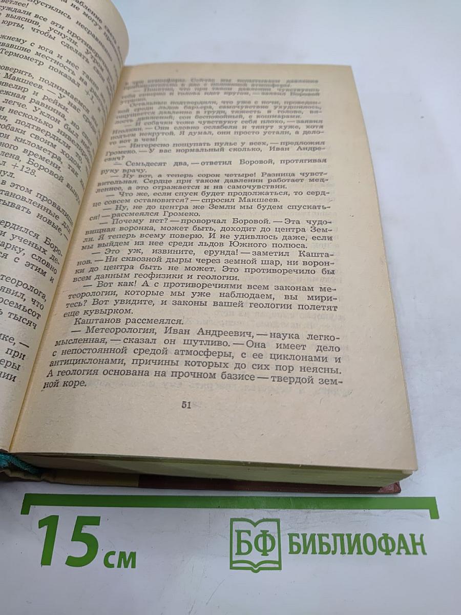 Плутония. Земля Санникова