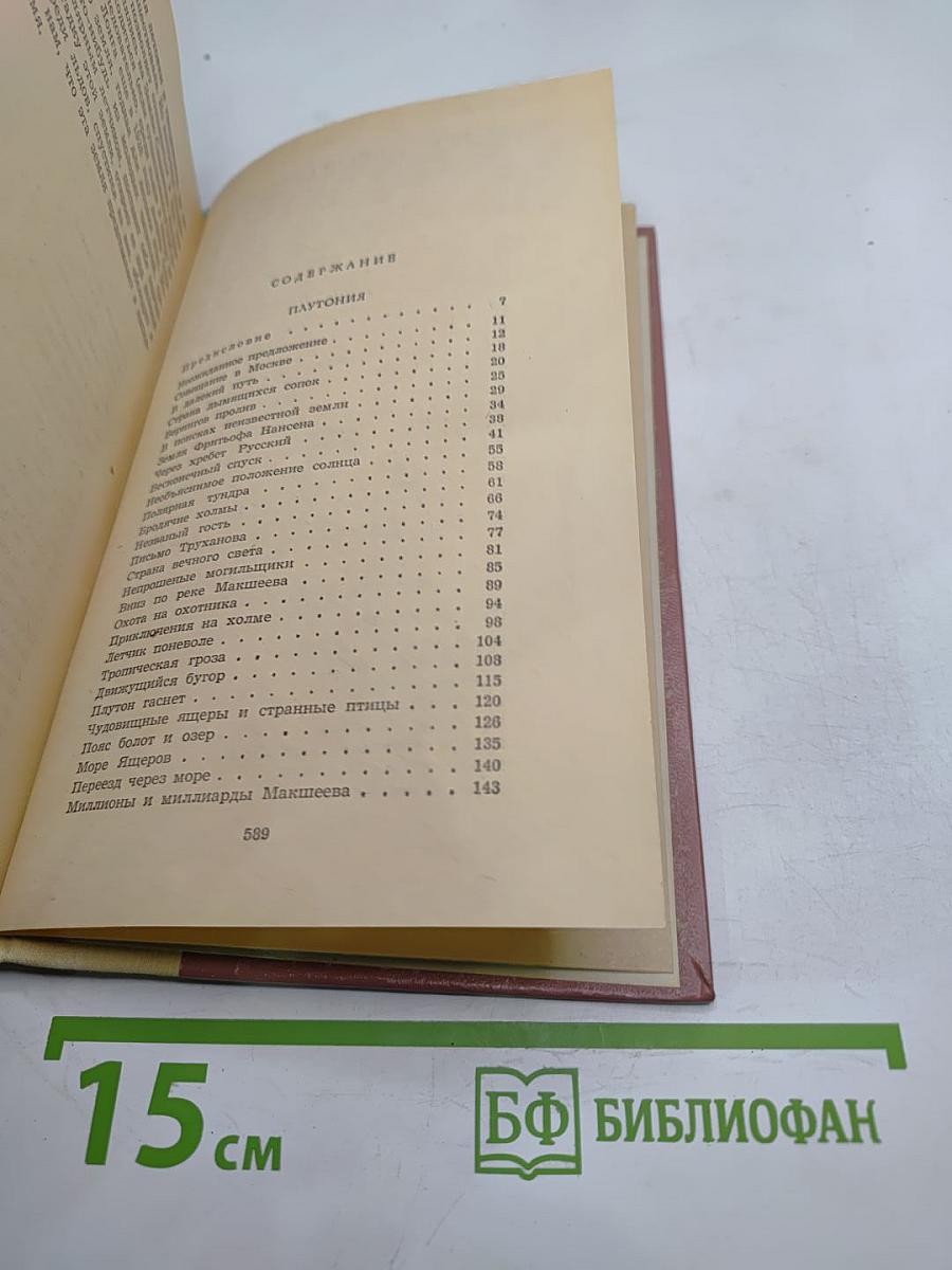 Плутония. Земля Санникова