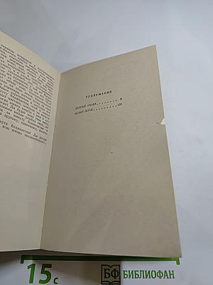 Бедные люди. Белые ночи