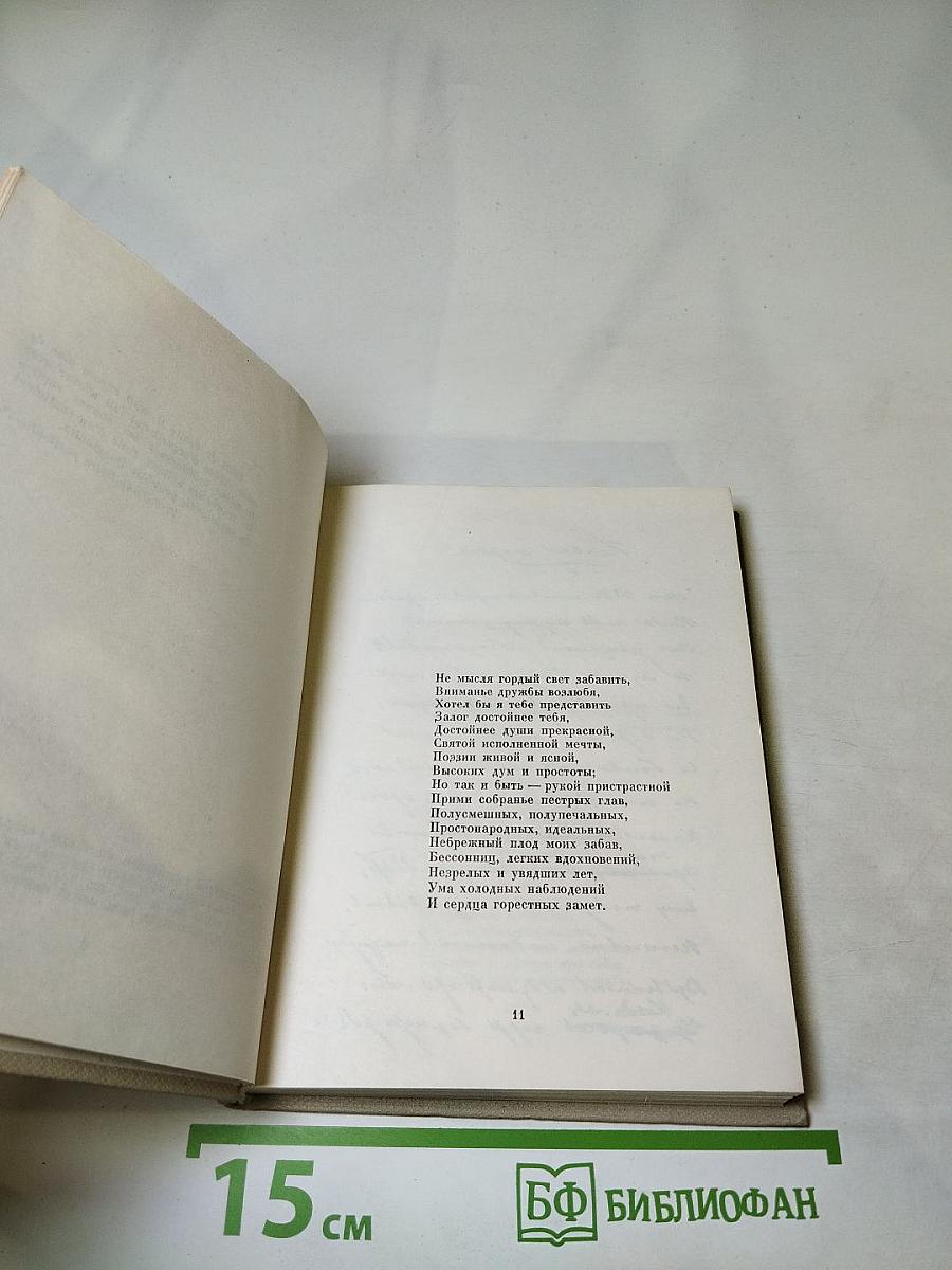 Собрание сочинений. Том пятый. Евгений Онегин