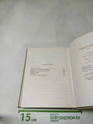 Собрание сочинений. Том пятый. Евгений Онегин