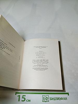 Собрание сочинений. Том пятый. Евгений Онегин