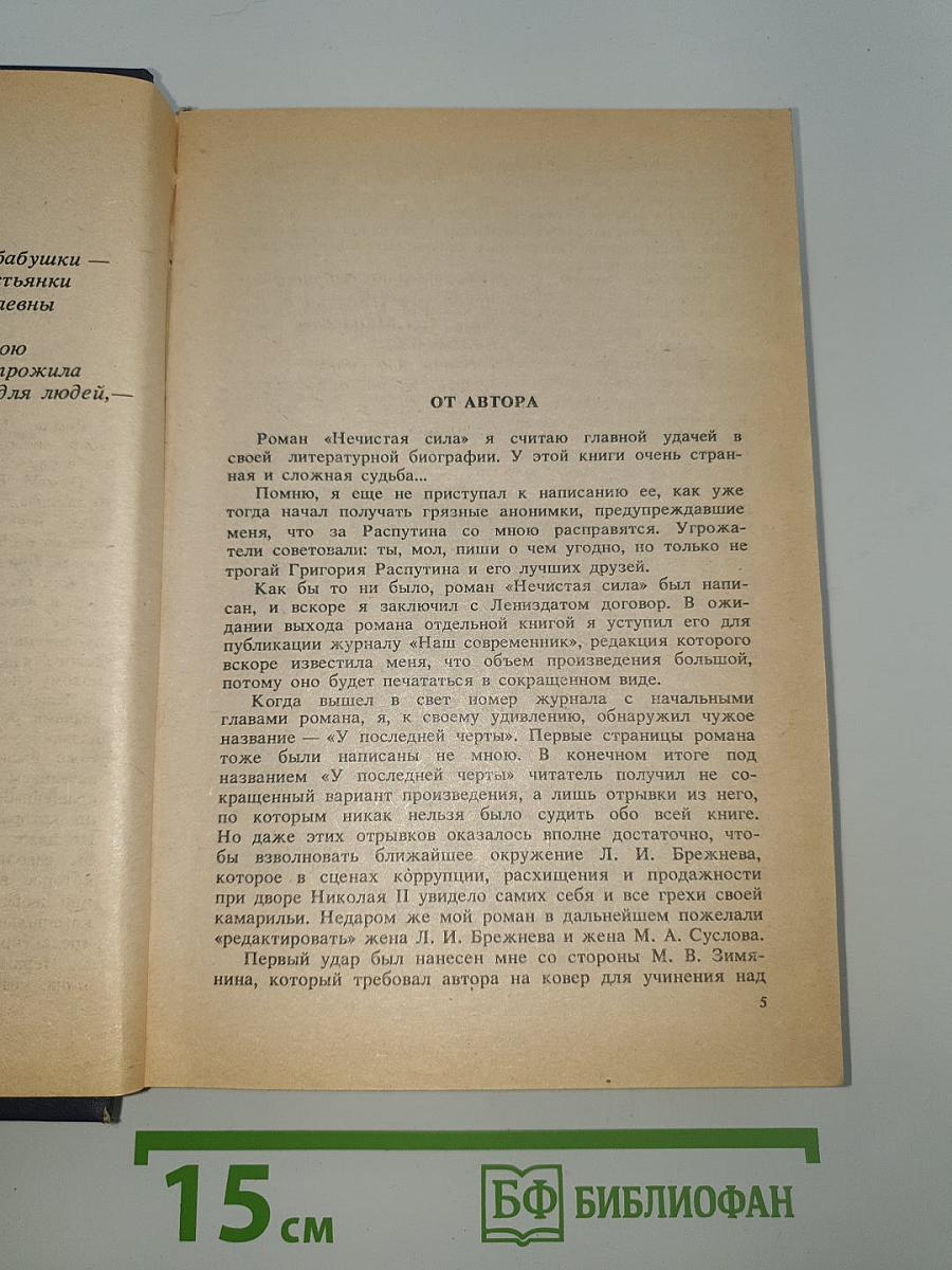 Нечистая сила