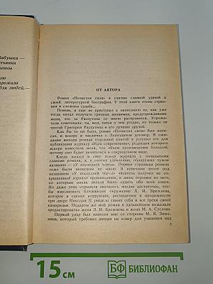 Нечистая сила
