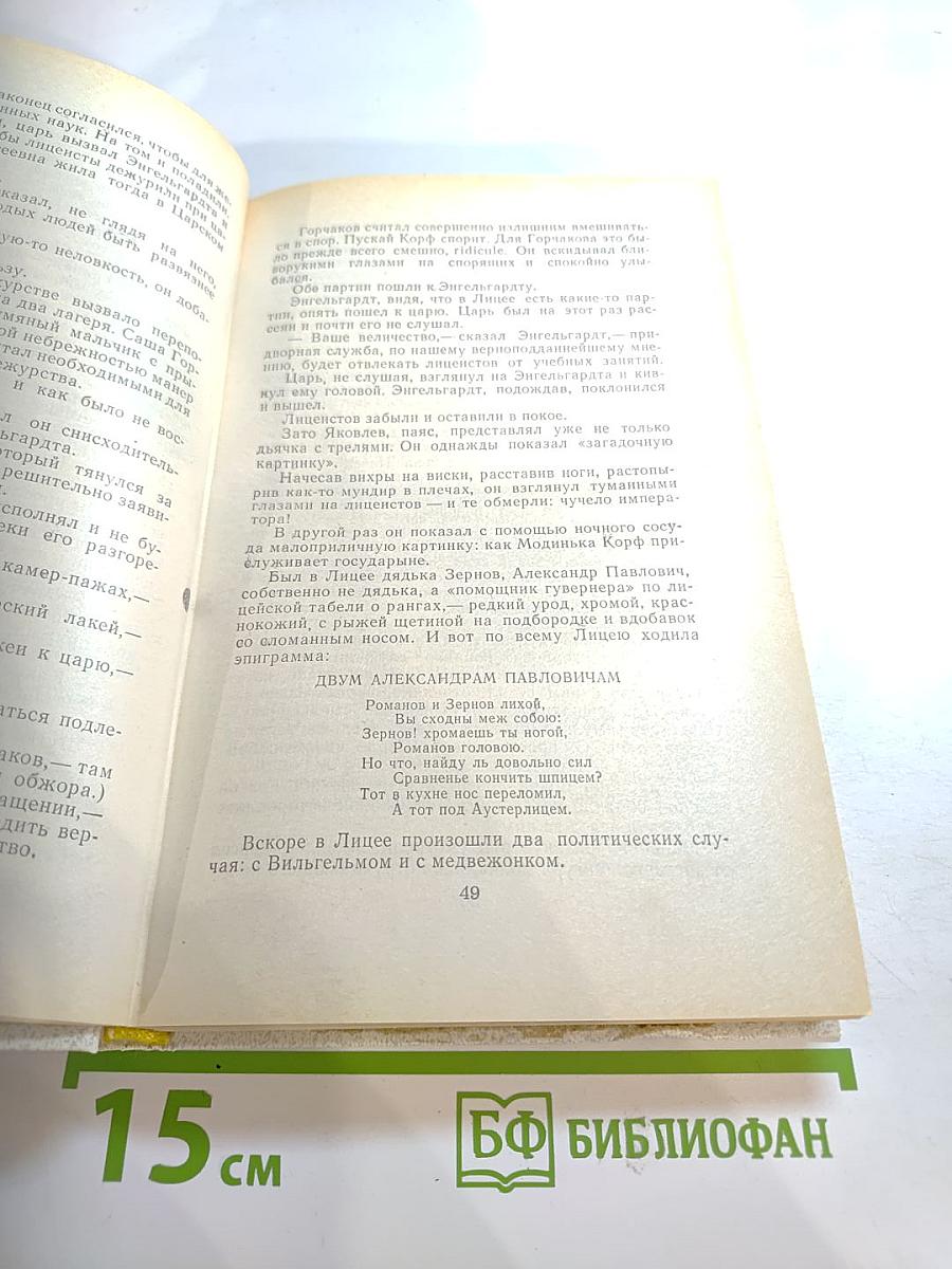 Кюхля. Рассказы