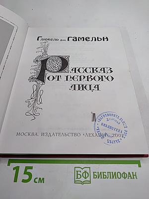 Рассказ от первого лица