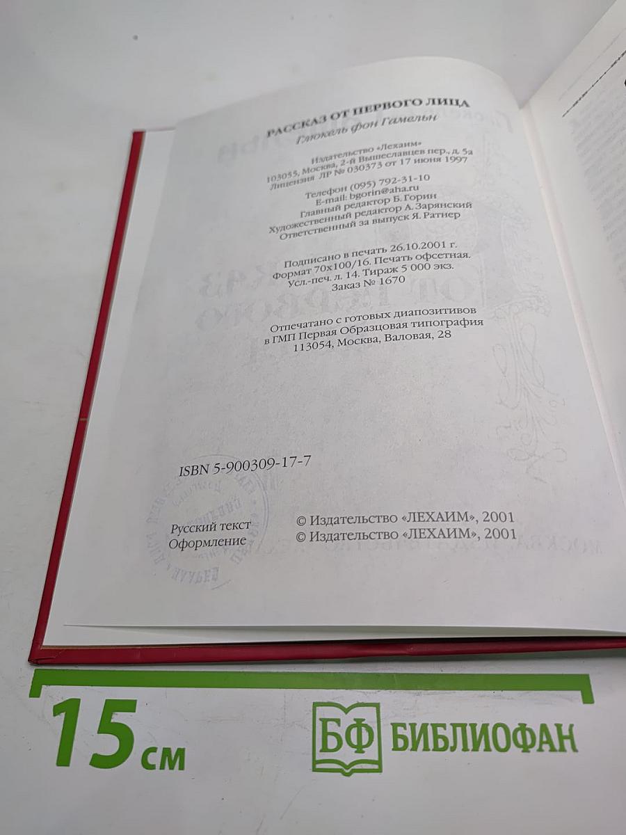 Рассказ от первого лица