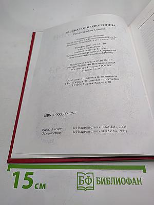 Рассказ от первого лица