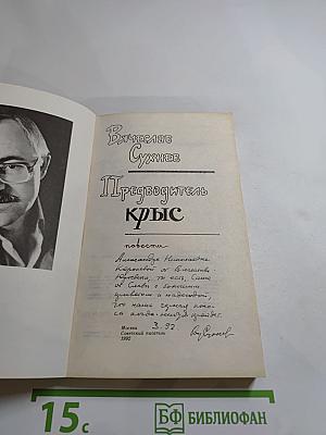 Предводитель крыс