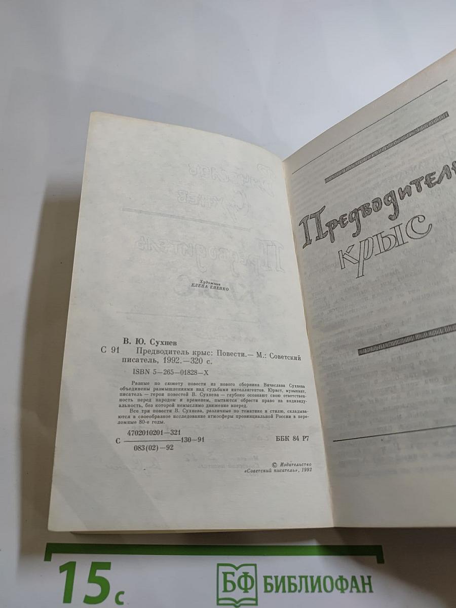 Предводитель крыс