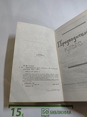 Предводитель крыс