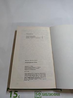 Предводитель крыс