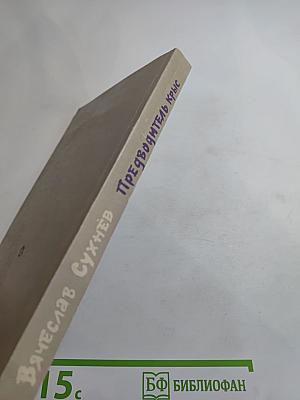 Предводитель крыс