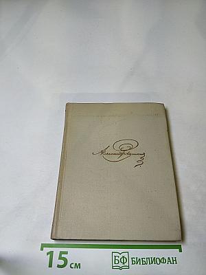 Евгений Онегин. Том пятый