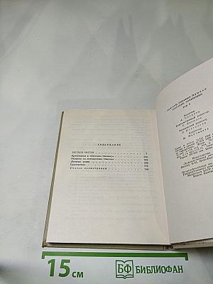 Евгений Онегин. Том пятый