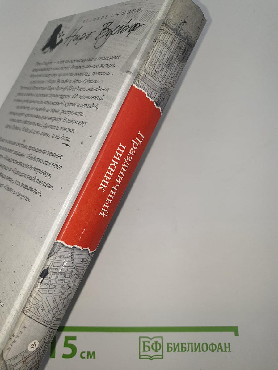 Праздничный пикник