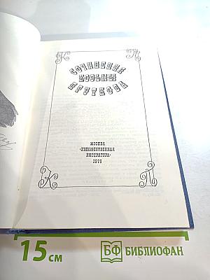 Сочинения Козьмы Пруткова