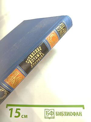 Сочинения Козьмы Пруткова