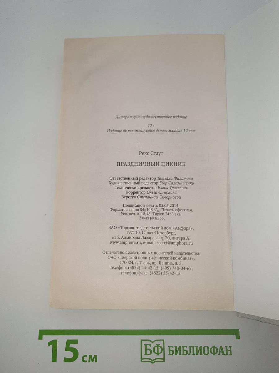 Праздничный пикник