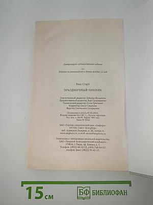 Праздничный пикник