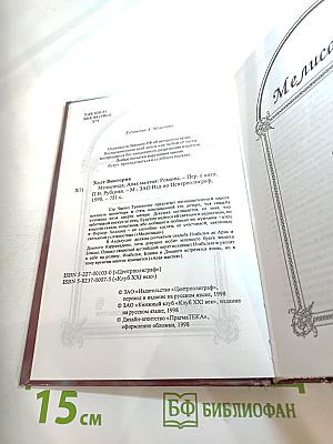 Мелисанда. Алая мантия