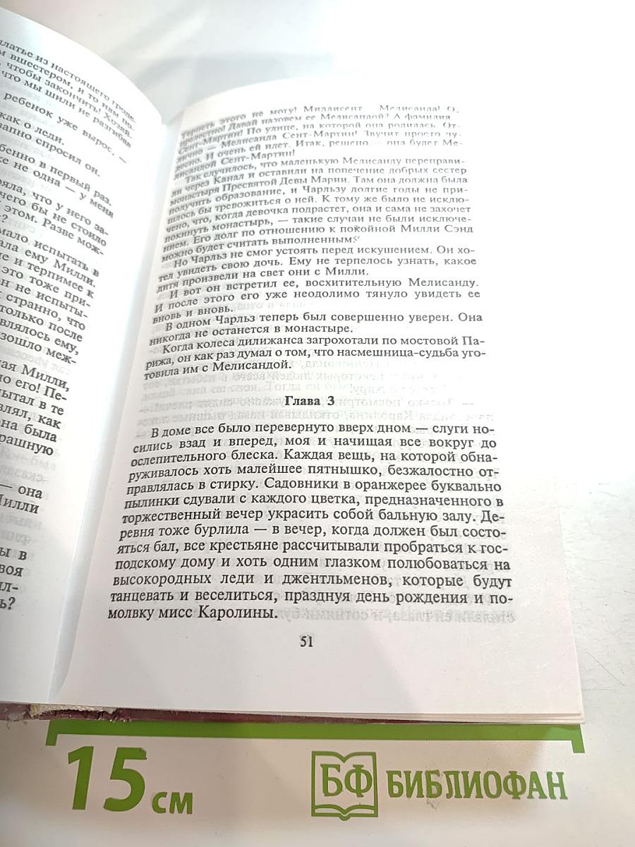 Мелисанда. Алая мантия