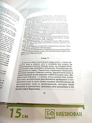 Мелисанда. Алая мантия