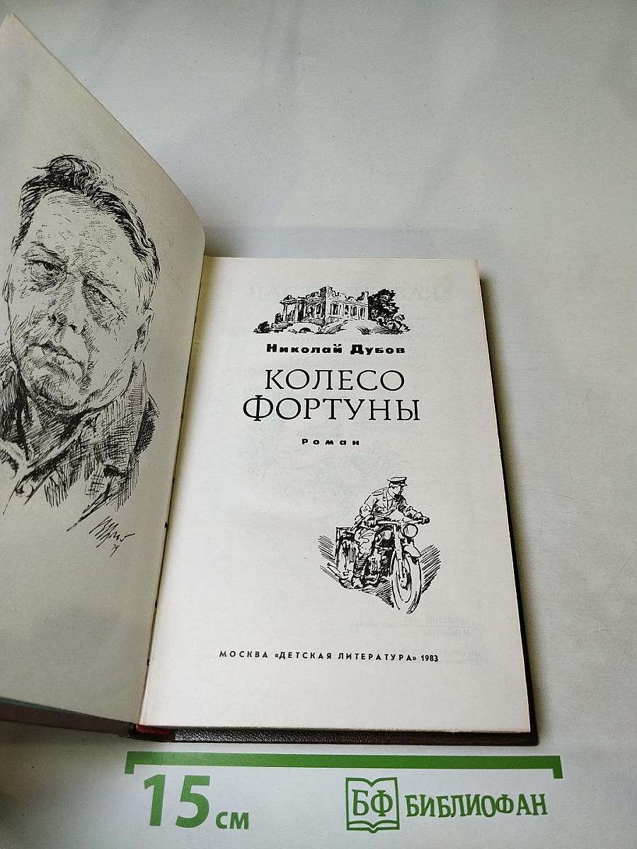 Колесо Фортуны