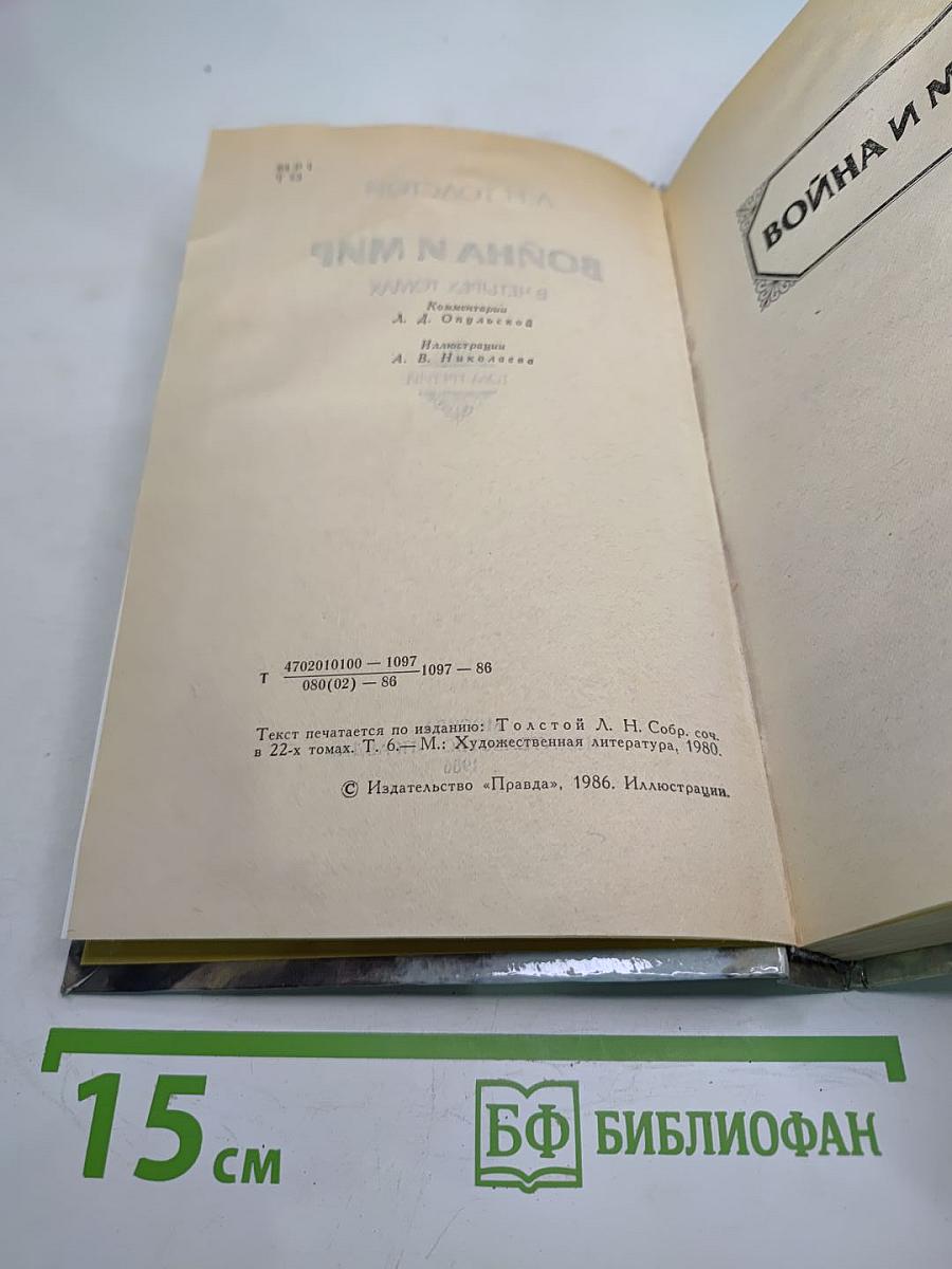 Война и мир. Том третий