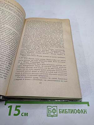 Война и мир. Том третий