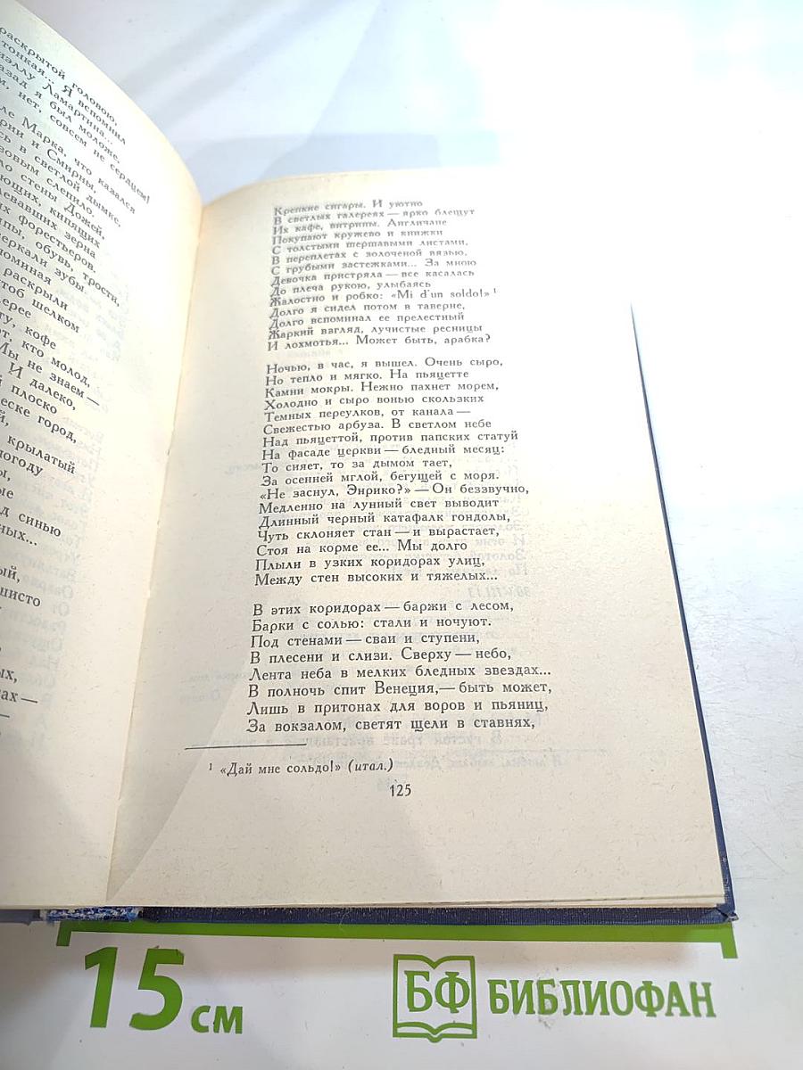 Собрание сочинений в четырех томах. Том 1