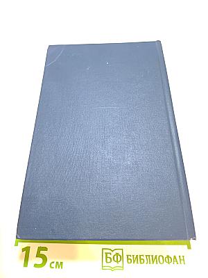 Собрание сочинений в четырех томах. Том 1