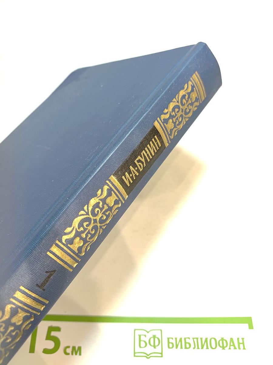 Собрание сочинений в четырех томах. Том 1