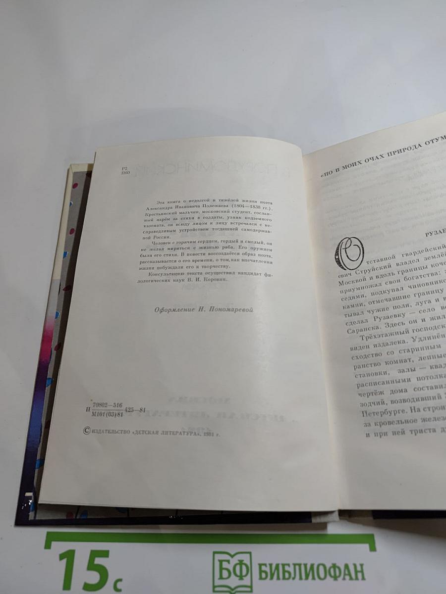 Вся жизнь моя - гроза!