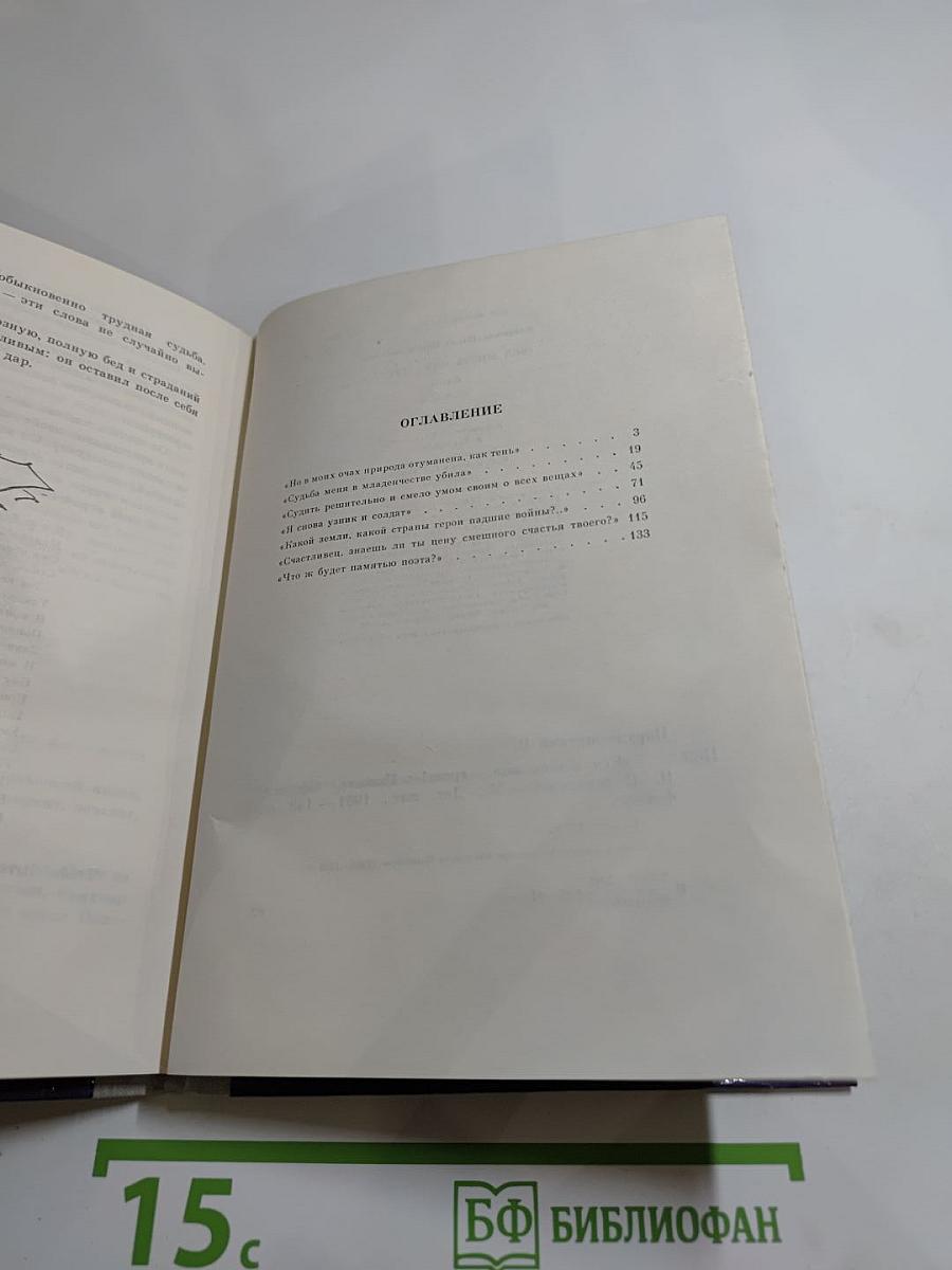 Вся жизнь моя - гроза!