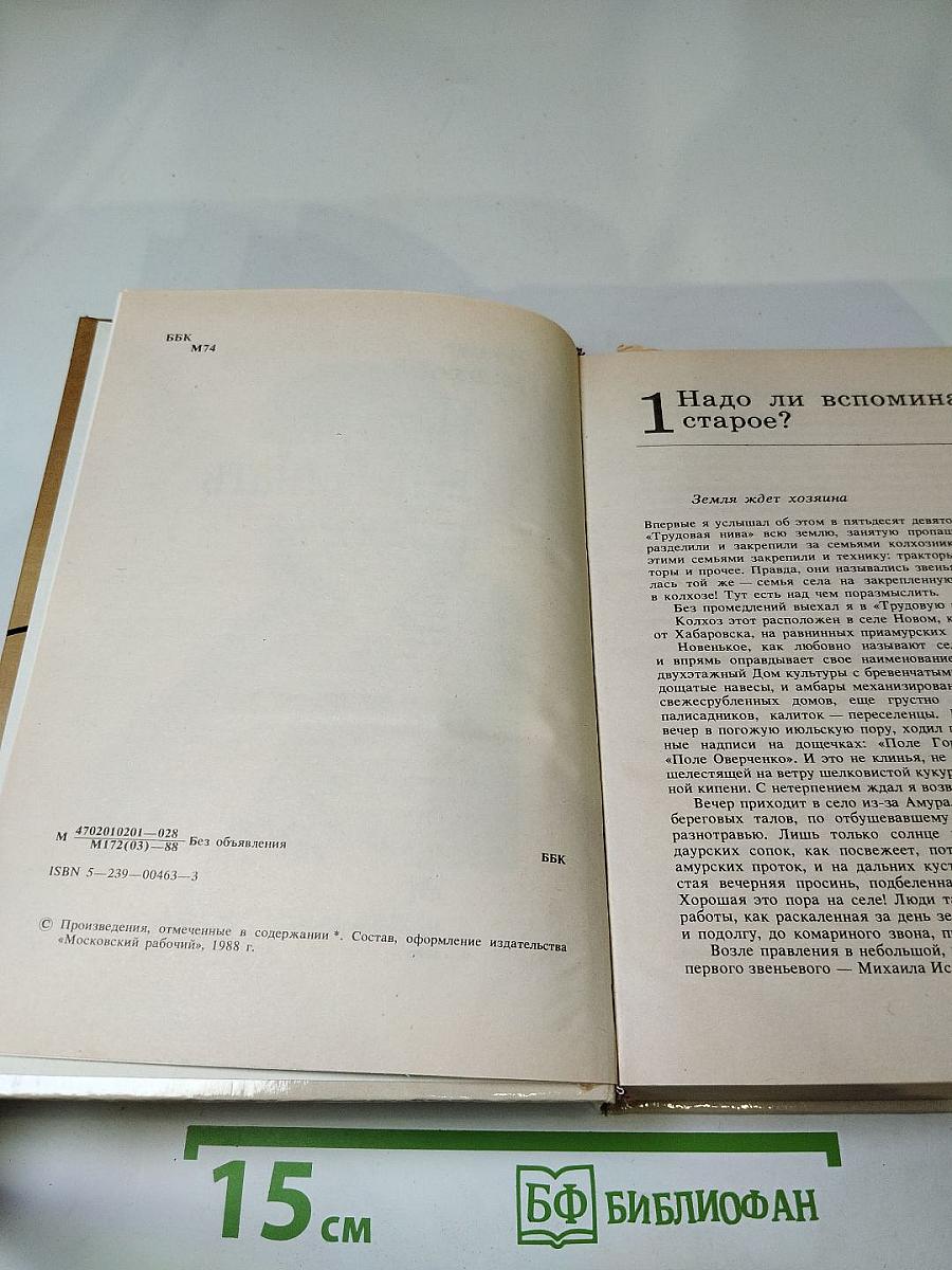 Надо ли вспоминать старое? Очерки, эссе, повести, рассказы