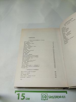 Надо ли вспоминать старое? Очерки, эссе, повести, рассказы