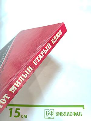 Этот милый, старый блюз. Выпуск 7